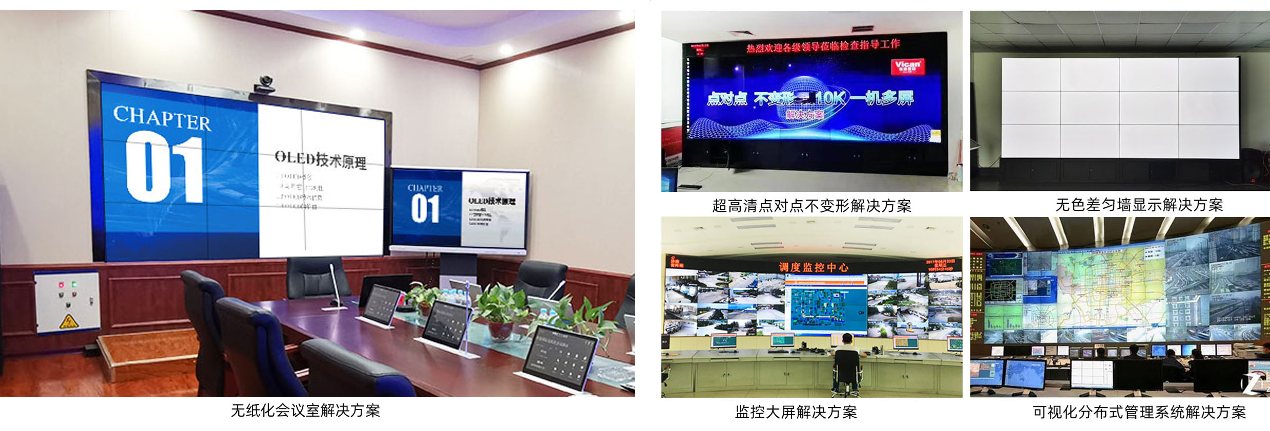 拚接屏品牌排行，大屏幕排行